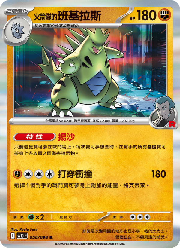 Tyranitar