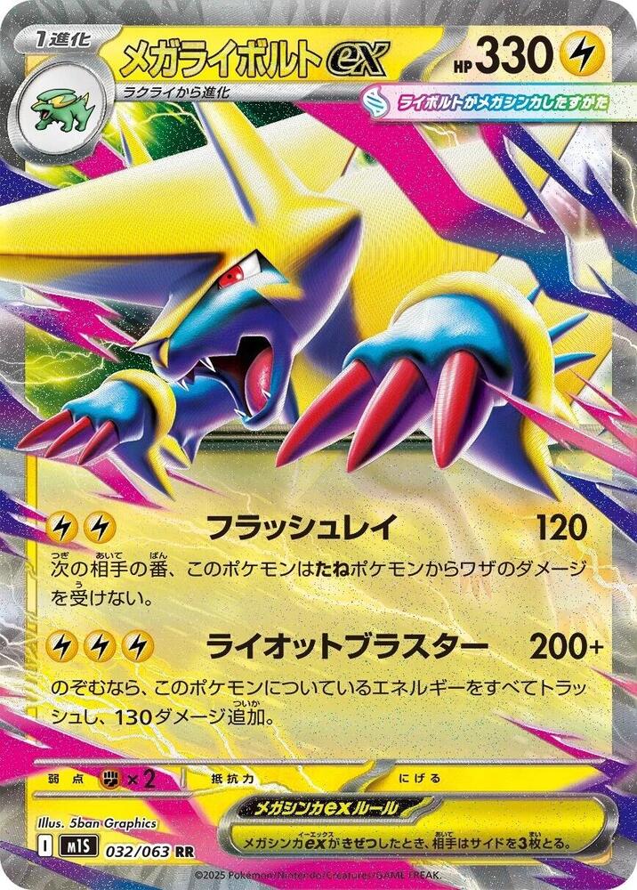 Manectric ex