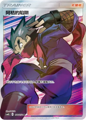 Koga's Trap