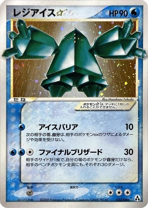 Shiny Regice