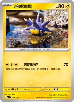 啪嚓海膽