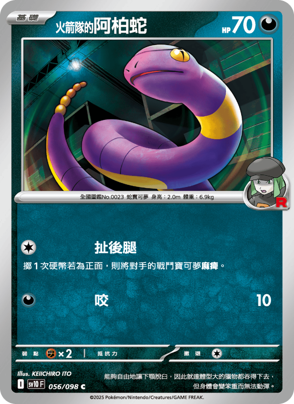 Ekans