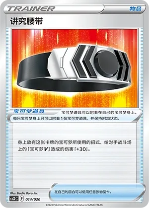 Choice Belt