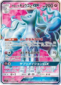 Ninetales GX