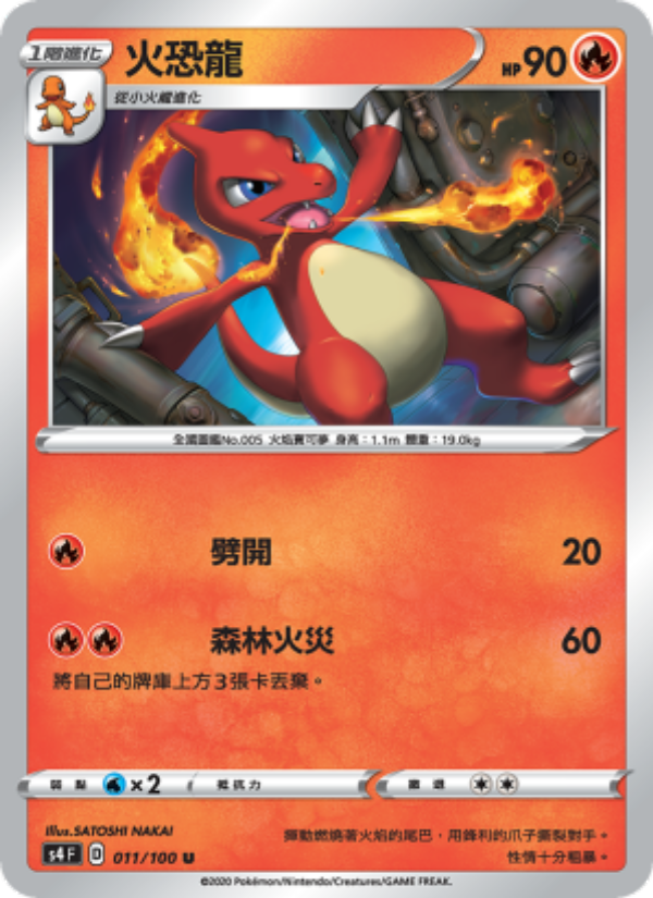 火恐龍