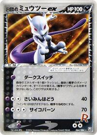Mewtwo