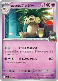 Exeggutor