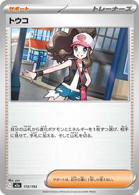 Iris's Fighting Spirit