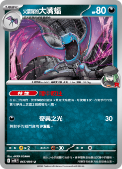 Golbat
