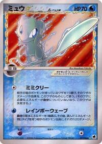Shiny Mew