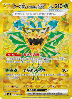 Ogerpon ex