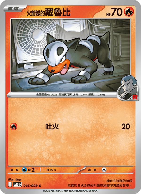 Houndour