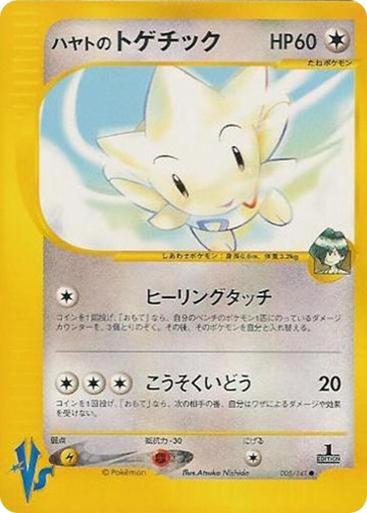 Togetic