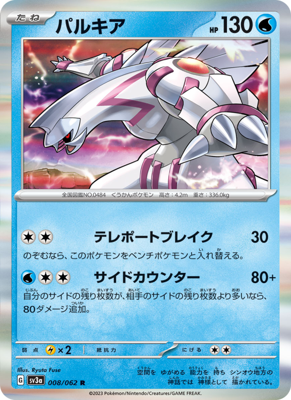 Palkia