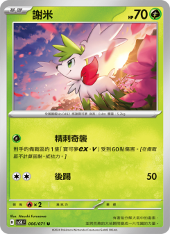 Shaymin