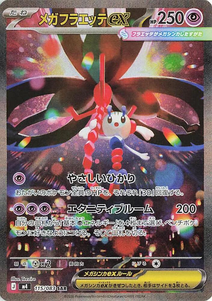 Floette ex