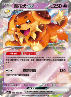 麻花犬ex