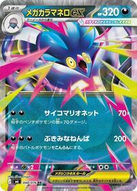 Malamar ex