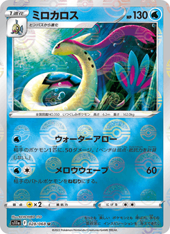 Milotic