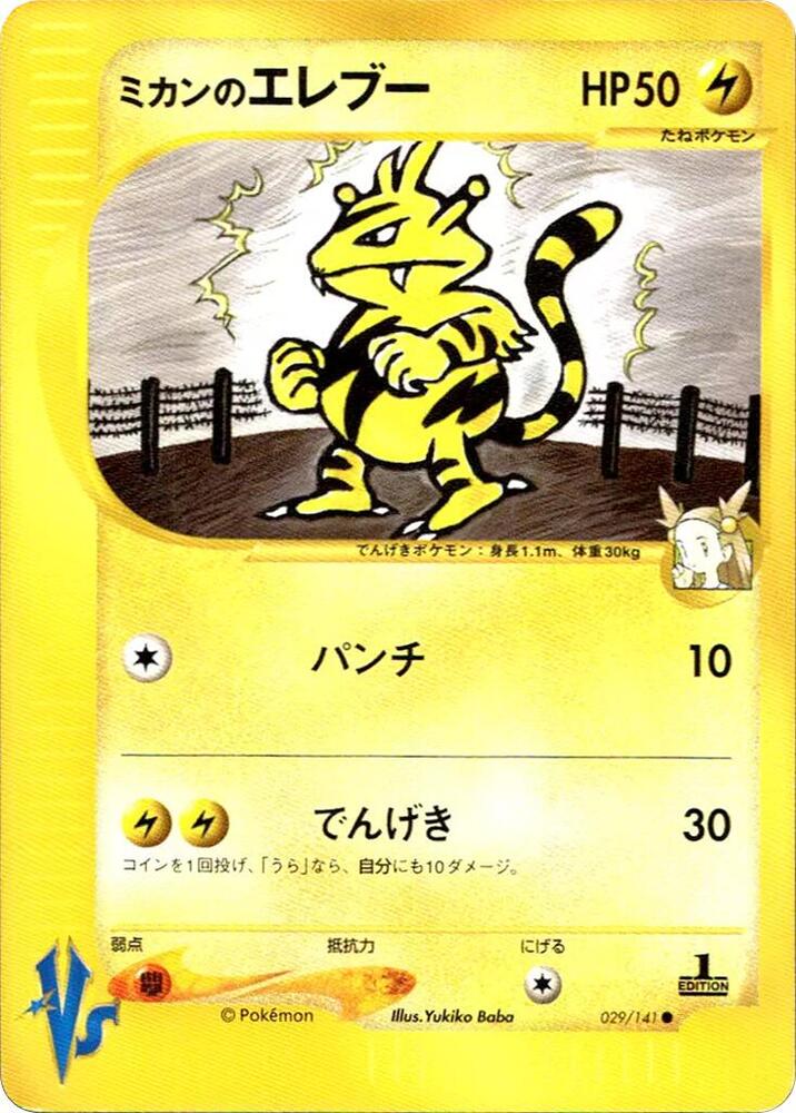 Electabuzz