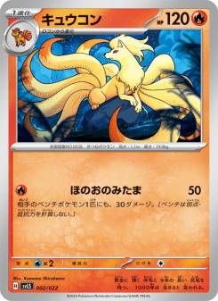 Ninetales