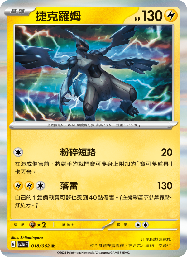Zekrom