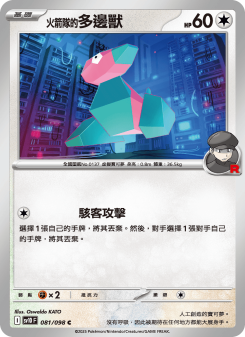 Porygon