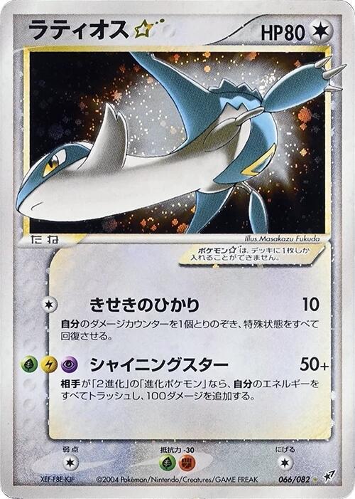 Shiny Latios