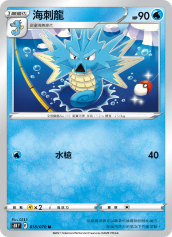 海刺龍