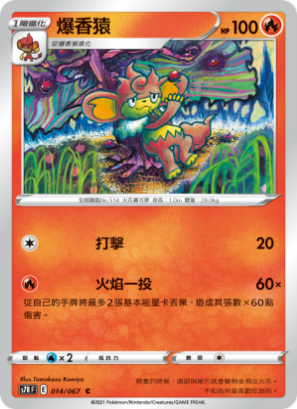 爆香猿