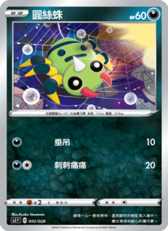 圓絲蛛