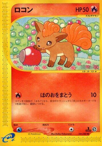 Vulpix V