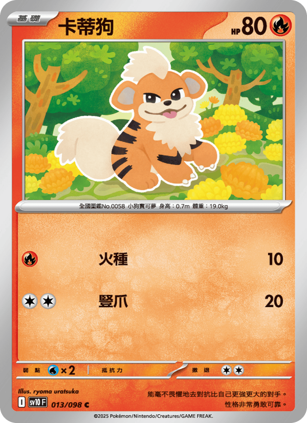 Growlithe