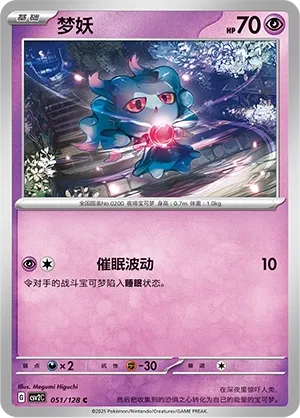 Misdreavus