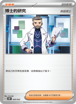 博士的研究