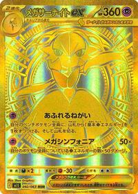 Gardevoir ex