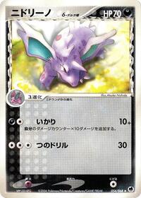 Nidorino