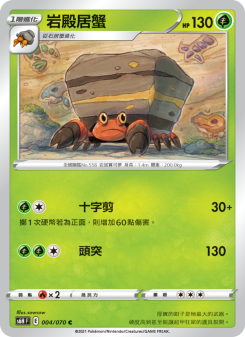 岩殿居蟹