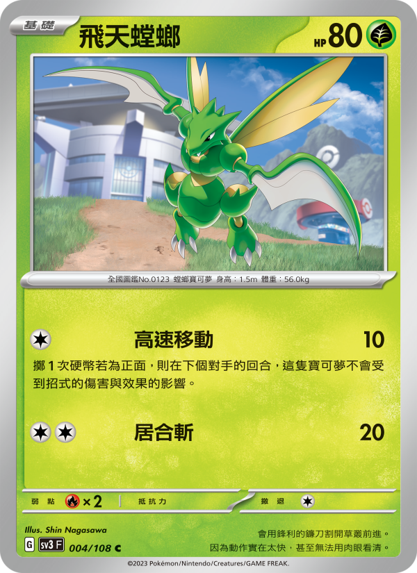 Scyther