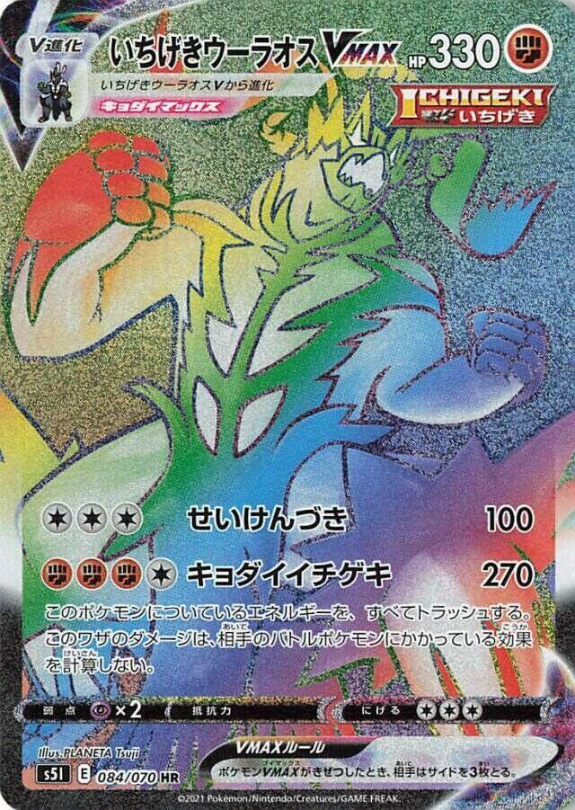 Urshifu VMAX