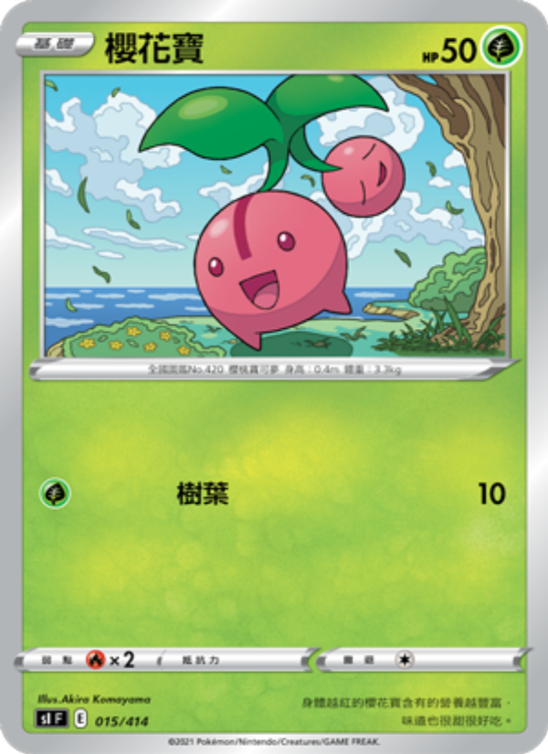 櫻花寶