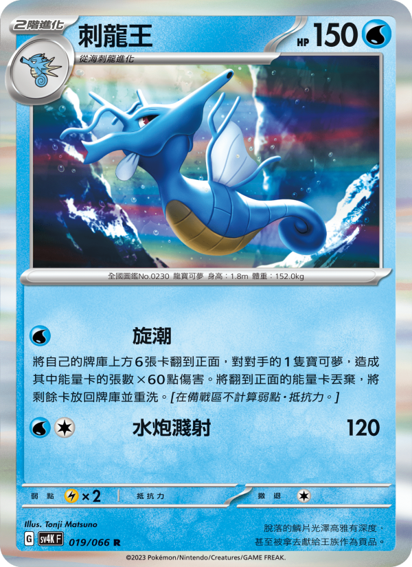 Kingdra