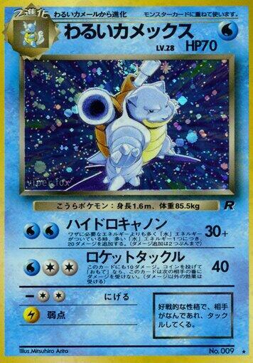 Blastoise