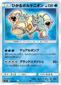 Shiny Volcanion