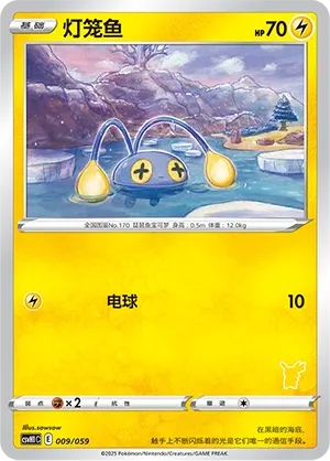 Chinchou