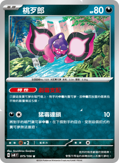 Pecharunt