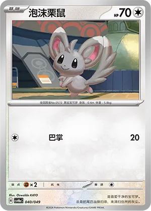 Minccino