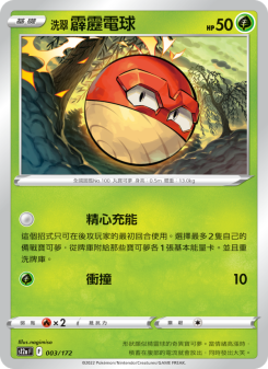Voltorb