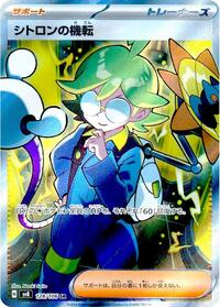 Clemont's Quick Wit