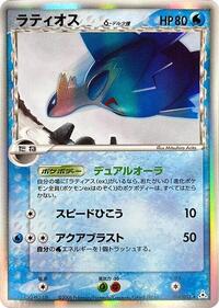 Latios